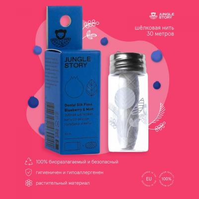 Зубная нить "Голубика и мята", шёлковая, 30 м – фото 2