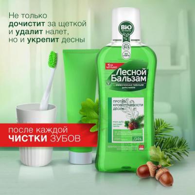 Ополаскиватель для десен с экстр коры дуба 400 мл – фото 18