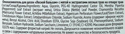 Ополаскиватель для десен с мятой и экстрактами лесных трав на отваре трав 400мл – фото 20