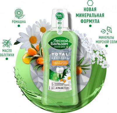 Ополаскиватель для дёсен Total с морской солью, ромашкой и облепихой, 400 мл – фото 1