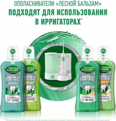 Ополаскиватель для дёсен Total с морской солью, ромашкой и облепихой, 400 мл – фото 7