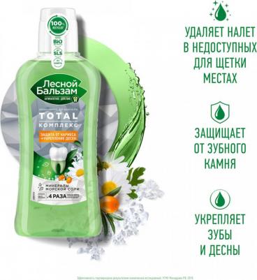 Ополаскиватель для дёсен Total с морской солью, ромашкой и облепихой, 400 мл – фото 13
