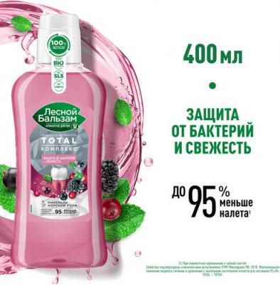 Ополаскиватель для полости рта Total комплекс с таежными ягодами 400 мл