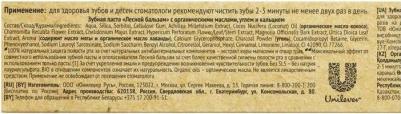 паста зубная с органическимими маслами, углем и кальцием туба 75мл – фото 18