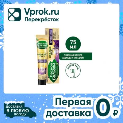 з/п НОЧНАЯ 75мл – фото 13