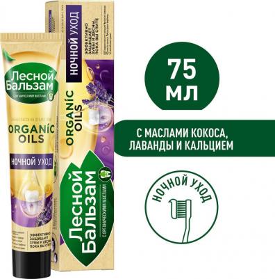 з/п НОЧНАЯ 75мл – фото 14