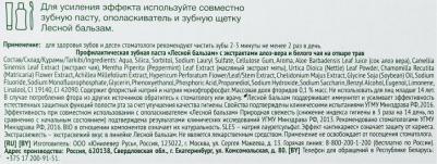 Зубная паста экстракт алоэ и белого чая, 75 мл – фото 2