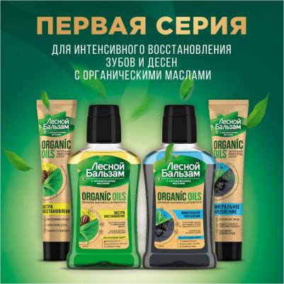 Зубная паста с органическими маслами и алоэ 75 мл – фото 1