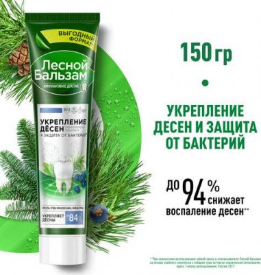 Зубная паста Тotal комплекс для укрепления десен с можжевеловыми ягодами и корой дуба, 150 мл – фото 5