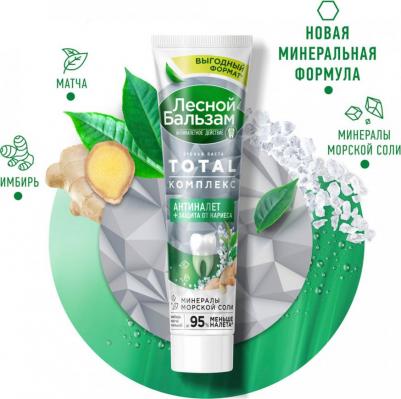 Зубная паста Total Комплекс Имбирь и чай матча 150г – фото 4