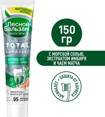 Зубная паста Total Комплекс Имбирь и чай матча 150г – фото 5