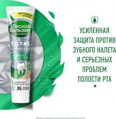 Зубная паста Total Комплекс Имбирь и чай матча 150г – фото 6