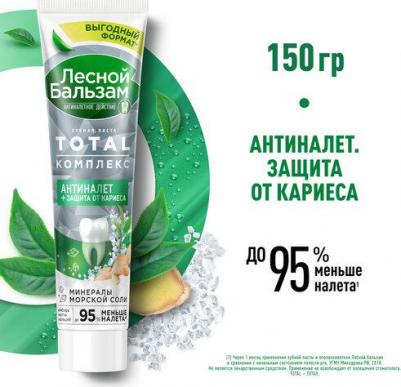 Зубная паста Total Комплекс Имбирь и чай матча 150г – фото 8