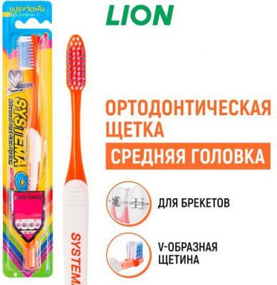 Sistema orthodontic toothbrush medium зубная щётка для чистки зубов с брекетами