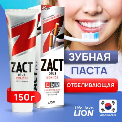 Зубная паста для полости рта Зубная паста Отбеливающая "Zact Lion" – фото 13