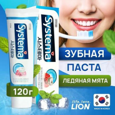 Зубная паста Systema с ароматом ледяной мяты, 120 гр