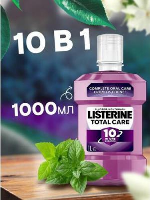 Ополаскиватель для полости рта / Total Care