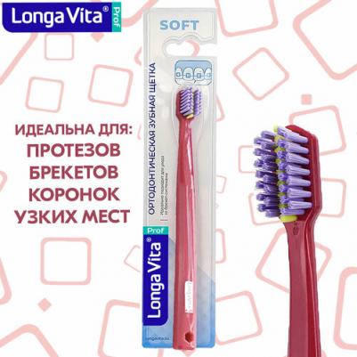 Ортодонтическая зубная щетка для брекетов, средняя / щетка с вырезом для чистки брекетов