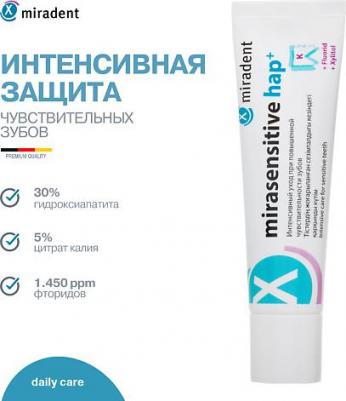 Mirasensitive hap+ зубная паста для чувствительных зубов, 50 мл – фото 5
