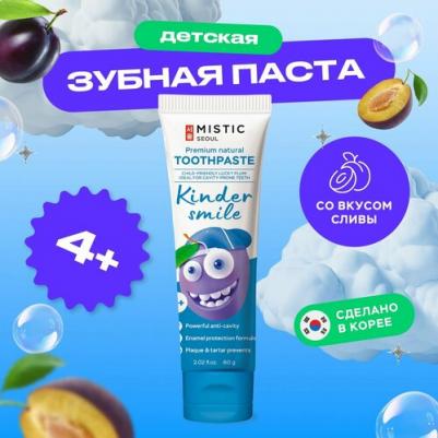 Kinder Smile Premium Natural Toothpaste Child-Friendly Lucky Plum 4+ – фото 4