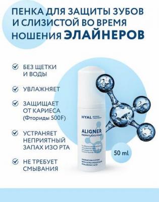 Увлажняющая пенка для зубов Rapid HYAL с гиалуроновой кислотой, для элайнеров – фото 3