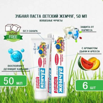 Детская зубная паста Волшебные фрукты, 50мл – фото 13