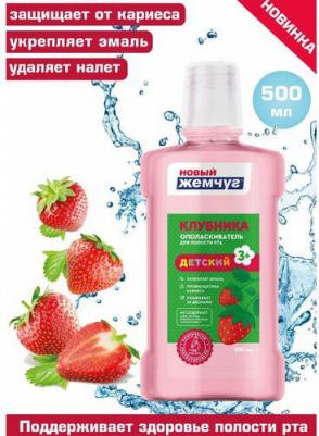 Ополаскиватель для полости рта НК детский Клубника 500 мл