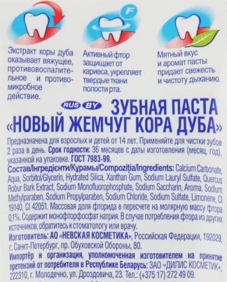 Зубная паста, 100 мл, "Кора Дуба", комплексная защита десен, с натуральным экстрактом коры дуба, 17439 – фото 2