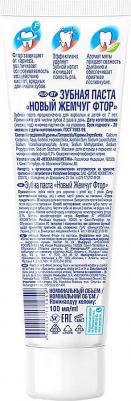 Зубная паста Фтор, 100 мл – фото 5