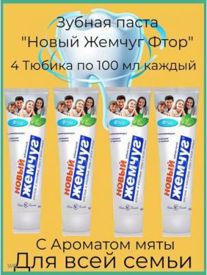 Зубная паста Фтор, 100 мл