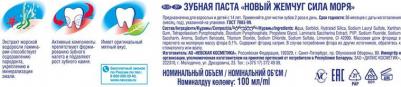 Зубная паста Сила моря, 100мл – фото 9