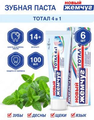 Зубная паста "Тотал 4 в 1", 100 мл – фото 5
