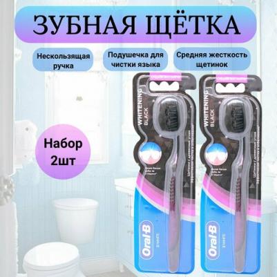 Зубная щетка 3D White Whitening Black средней жесткости