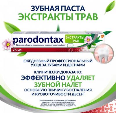 з/п Экстракты трав 75мл – фото 13