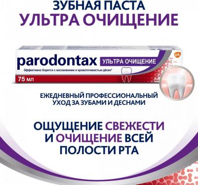 Зубная паста ультра очищение с фтором 75 мл – фото 6