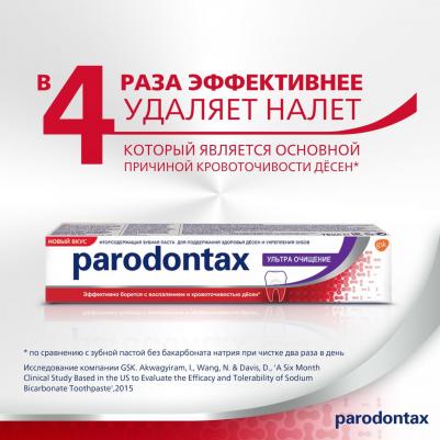 Зубная паста ультра очищение с фтором 75 мл – фото 9