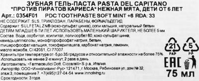 Зубная паста детская 6+ "Мята", 75мл – фото 1
