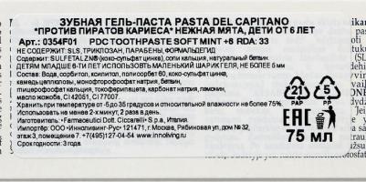 Зубная паста детская 6+ "Мята", 75мл – фото 4