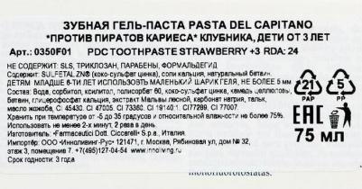 Зубная паста детская Клубника с 3 лет 75 мл – фото 6