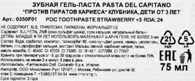 Зубная паста детская Клубника с 3 лет 75 мл – фото 14