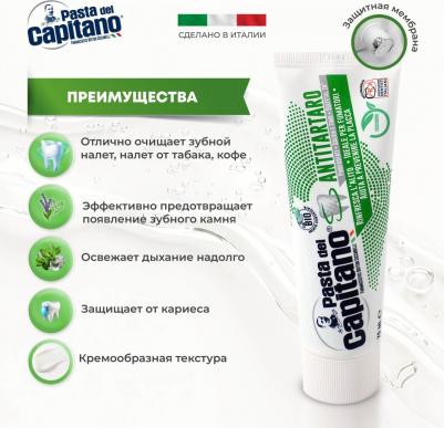 Зубная паста Против зубного камня 75 мл