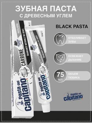 Зубная паста с древесным углем, 75 мл – фото 3