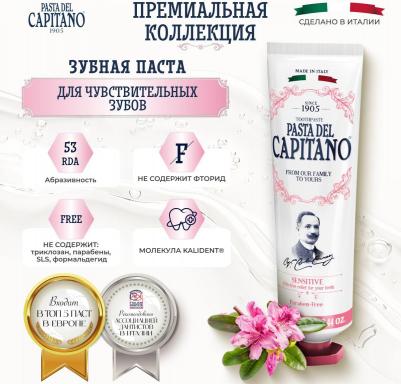 Зубная паста Sensitive, 75 мл – фото 8