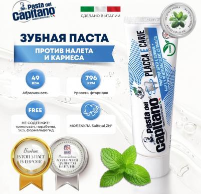 Зубная паста Зубной налет и кариес 75 мл – фото 13