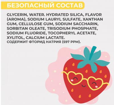 Зубная паста детская Pumping с клубникой 285 г – фото 12