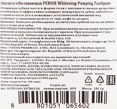 Зубная паста ON THE BODY "Whitening Pumping Toothpaste", 285 грамм – фото 11