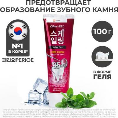 Зубная паста против образования зубного камня Clinx Strong mint 100 г – фото 1