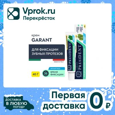 гарант крем для фиксации зубных протезов туба 40мл – фото 9