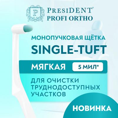 Монопучковая зубная щетка мягкая SINGLE-TUFT 1 шт 4605370040593 – фото 2