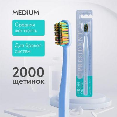 профи орто щетка зубная для взрослых ортодонтическая 6 мил средней жесткости – фото 4